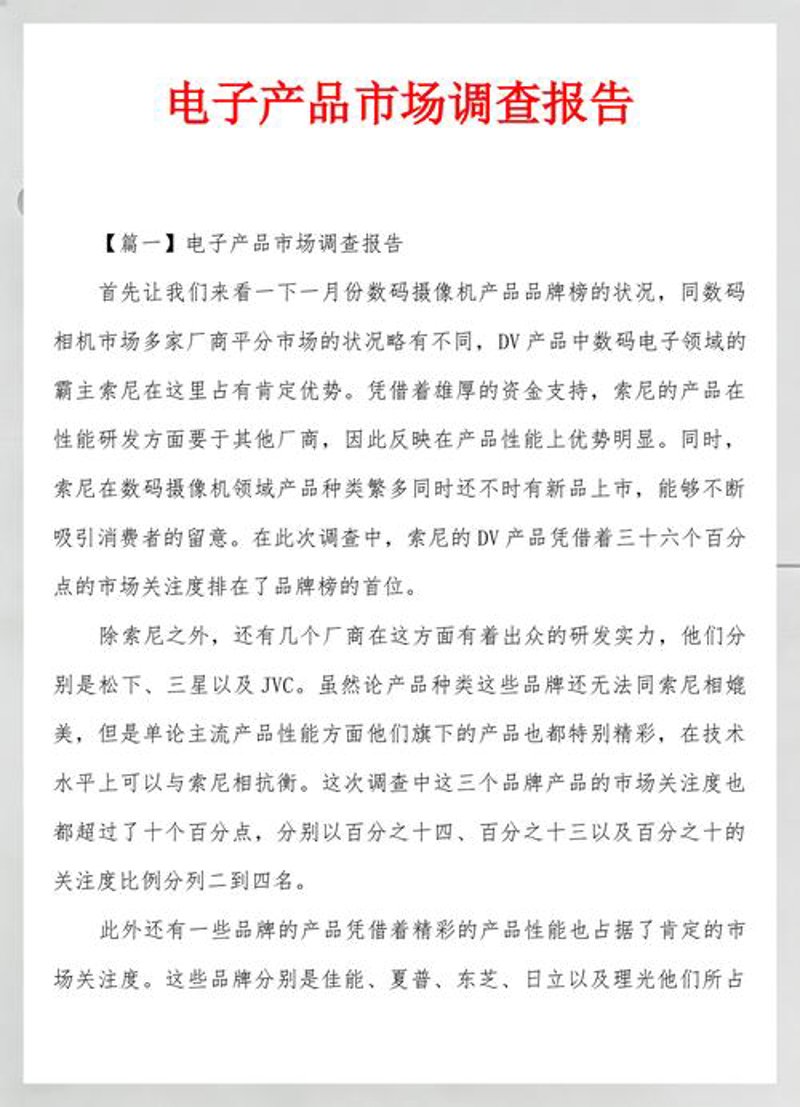 市场调查：洞察未来的钥匙